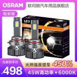 欧司朗高亮聚光汽车LED大灯灯泡近光远光远近一体车灯(1对装) 夜行者HB3/9005【45W 6000K】
