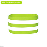 鹏境自行车束裤带裤脚带夜跑反光带山地车骑行绑腿带警示装备单车配件 绿色【一对装】