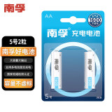 南孚5号充电电池2粒 镍氢耐用型1600mAh 适用于玩具车/血压计/挂钟/鼠标键盘等 AA