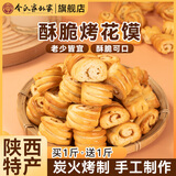 令氏家外家（LING JIAWAIJIA CHINESE RESTAURANTS）陕西特产500g烤花馍非油炸手工脆口香酥陕西特产宝鸡名小吃 令氏烤花馍500克*1包 发2包