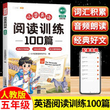 斗半匠小学五年级英语阅读训练100篇五年级英语课外阅读训练与答题技巧提升英语阅读理解专项训练每日一练练习册