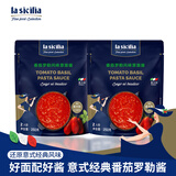 lasicilia经典番茄罗勒风味意大利面酱250g*2袋 底酱基酱意面番茄酱拌面酱