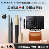 卡姿兰（Carslan）眼妆2件套组(轻羽纤长睫毛膏8g持久眼线液笔0.5ml)生日礼物送女生