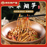 醉湘食食艺笋干农家烟笋湖南特产烟熏油焖脆嫩竹笋火锅炒菜餐饮食材笋丝 农家烟笋350g*1袋