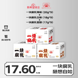 一块腐乳（辣味+白味+香酥）霉豆腐 独立包装 下饭菜 四川老字号