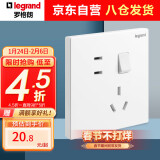 罗格朗（LEGRAND）开关插座面板 仕典/逸景玉兰白 86型暗装墙壁插座 五孔带开关插座