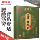 中葆堂艾草腰椎贴12贴/盒 艾灸腰部艾灸贴艾草贴非老黑膏药贴艾叶肩颈贴