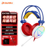 达尔优(dareu) EH722飞翼版USB7.1声道游戏耳机电竞耳麦头戴式电脑网课办公麦克风吃鸡耳机带线控-红钻