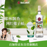 百加得(Bacardi) 椰子桶风味朗姆酒700ml 基酒调酒烘焙 洋酒 