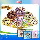 五羊牌脆皮甜筒冰淇淋量贩装73g*20支脆筒雪糕冰激凌生鲜冷饮批发