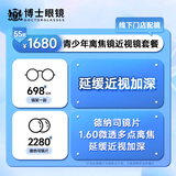 博士眼镜【门店配镜】1680元青少年近视防控离焦眼镜配镜套餐