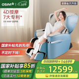 傲胜（OSIM）按摩椅6大升级 云更新科技 家用全身多功能大天王 Pro OS-880P远黛蓝BE/Blue 38节女神礼物实用