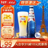 kronenbourg 1664白啤酒330ml*9瓶柑橘芬芳精酿啤酒小麦啤酒整箱装礼盒装年货送礼