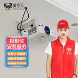 投影仪维修安装极米坚果小米当贝爱普生优派索尼松下不限品牌维修 商品为预付款，下单咨询服务区域