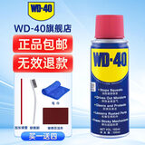 WD-40除锈剂wd40家用门锁润滑油机械防锈缝纫机油窗合页钥匙孔锁芯喷剂 除锈润滑剂100ml【赠除锈工具】