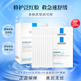 理肤泉B5多效保湿修复面膜20片（盒装+散装）补水保湿滋润