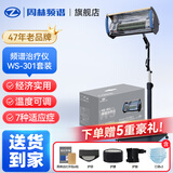 周林频谱（ZHOULIN）理疗仪家用频谱治疗肩颈膝腰椎痛医用电磁波红外线可选支架WS-301 【带新款支架】周林WS-301+新款折叠支架