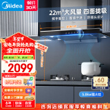 美的（Midea）抽油烟机燃气灶套装欧式顶吸家用烟灶套装22风量自动清洗智能化挥手脱排烟机T36+Q330天然气套装