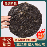 【顺丰】紫菜干货霞浦特产干货紫菜蛋花汤无沙非特级即食散装商用 100克嫩芽紫菜