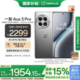 一加 Ace 3 Pro 12GB+256GB 钛空镜银 政府补贴 第三代骁龙 8 旗舰芯片 冰川电池 AI智能游戏手机