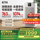 阿卡驰（ACTXA）空气净化器除甲醛家用甲醛净化器除醛除味除过敏母婴除菌消杀甲流病毒消毒机Z01【家电国家补贴】