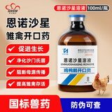 SN兽药恩诺沙星溶液兽用鸡鸭鹅开口药禽药大肠杆菌支原体沙门氏菌 【1瓶】恩诺沙星溶液100ml