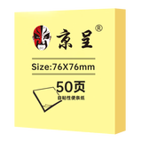 文具便利贴50张单色 便签纸便签贴纸n次贴 学生记事贴粘性强本子 自粘留言本办公用品