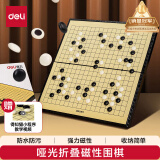得力（deli）围棋套装学生五子棋磁石围棋棋盘成人儿童开学礼物大号磁石围棋