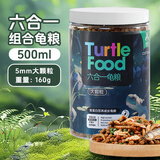 宠尚天龟粮巴西龟饲料虾干小乌龟饲料草龟甲鱼鳄龟食物专用粮食 六合一营养龟粮 500ml大颗粒