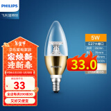 飞利浦（PHILIPS） led灯泡螺口客厅吊灯水晶灯灯泡尖泡拉尾泡家用装饰超亮节能光源 E14黄光 5W【 金底尖泡】