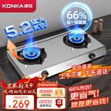 康佳（KONKA）燃气灶双灶具家用 5.2kW天然气66%超高热效率台式 不锈钢大火力灶台 JZT-T502Y（天然气）