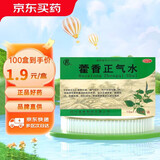 逢春  藿香正气水 10ml*10支/盒 泡脚祛湿拉肚子药中暑解暑防暑药 呕吐腹泻止泻感冒