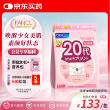 FANCL HealthScience女性20代每日营养包30日量复合维生素矿物质维B维C胶原蛋白