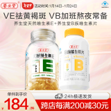 养生堂天然维生素e软胶囊  维生素e ve美容祛黄褐斑 天然维生素c搭配vc 【VE+VB组合】VE100粒+VB150片