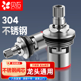 贝石 水龙头不锈钢阀芯 快开陶瓷阀门双牙阀芯正反旋阀心冷热水陶瓷心三角阀厨房洗衣机阀芯维修配件