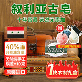 YZAK叙利亚古皂官方原装进口十年阿勒颇橄榄手工月桂油精油皂洁面肥皂