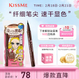 奇士美（kiss me）花盈美蔻持久柔滑液体眼线笔0.4ml 02红棕色 （纤细笔尖）