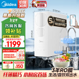 美的（Midea）净水器家用 净水机 玲珑600G RO反渗透大通量 第1名厨下式直饮机  厨房自来水过滤器 真鲜活