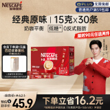 雀巢（Nestle）咖啡1+2原味低糖*速溶三合一冲调饮品30条450g王安宇推荐