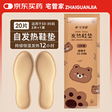 宅管家儿童发热鞋垫（33-35）10双 秋冬加热鞋垫暖脚暖足贴自发热保暖