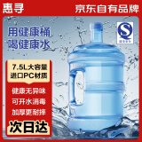 惠寻京东自有品牌 水桶 纯净饮水桶打水桶饮水机桶矿泉水桶7.5L蓝色