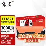 京呈适用联想CM7120W墨盒cm7110w CS1831 1831W硒鼓CS1821/W打印机粉盒碳粉 LT1821 青/蓝色墨粉盒 易加粉