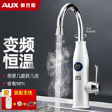 奥克斯（AUX）电热水龙头下进水不锈钢机身可选速热水龙头即热式加热厨房专用快速热电热水器冷热两用 【恒温款】雪山白+智能控温+漏保插头