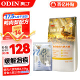奥丁冻干六拼鸭肉梨狗粮小型中大型通用犬粮6.18kg+火腿肠300g