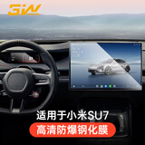 3W适用于小米SU7高清钢化膜中控导航显示屏幕仪表保护贴膜