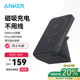 ANKER安克 magsafe苹果磁吸充电宝5000毫安时带支架无线快充可上飞机含数据线适用苹果华为小米手机 黑