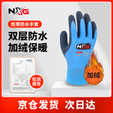 NXG冬季防寒防水劳保耐磨防滑保暖手套 防冻加绒冬天工作干活冷库 X17