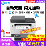 惠普（HP） Tank2606sdw/sdn黑白激光无线一体机自动双面连供多功能连续复印扫描商用办公 Tank2606sdw 双面打印+有线无线+输稿器