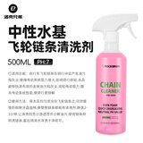 洛克兄弟（ROCKBROS） 自行车链条油防锈润滑油链子养护油轴承齿轮油山地骑行装备配件 500ml  中性飞轮链条清洗剂