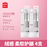 名创优品绒感高密万根软毛牙刷呵护牙龈清洁口腔情侣牙刷 4支装家庭装